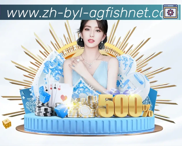 AG捕鱼王官网平台生态图